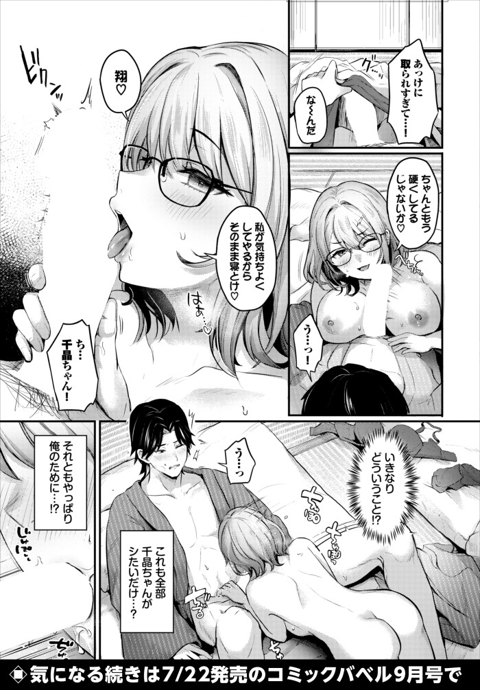 『不器用サプライズ』（佐藤ミズ）