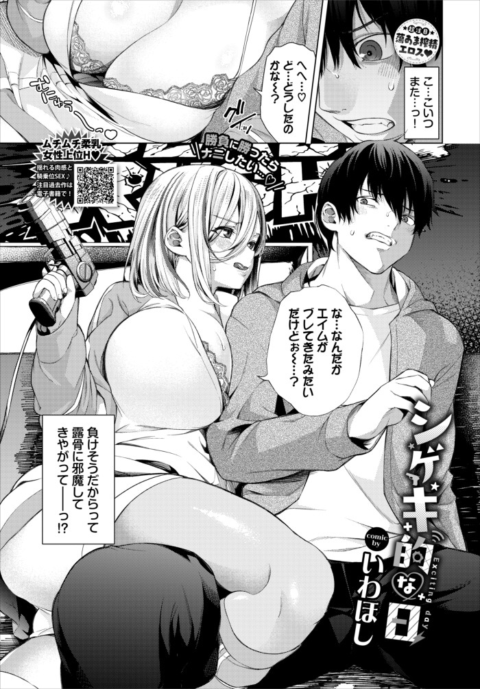 『シゲキ的な日』（いわほし）