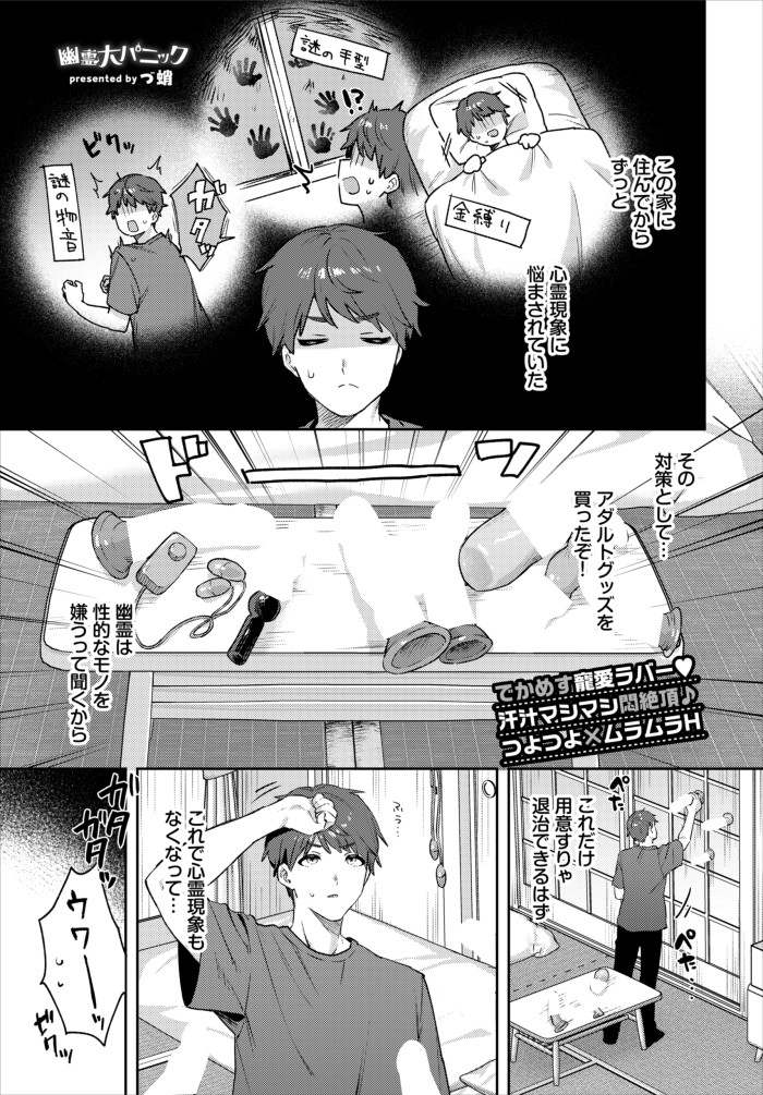 『幽霊大パニック』（づ蛸）