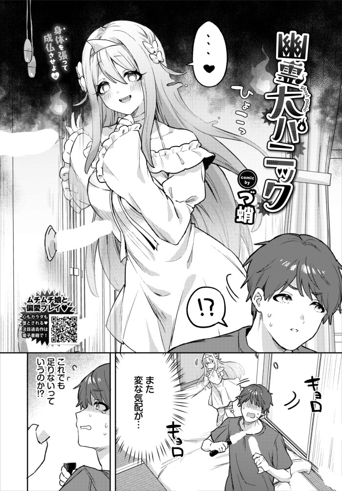 『幽霊大パニック』（づ蛸）