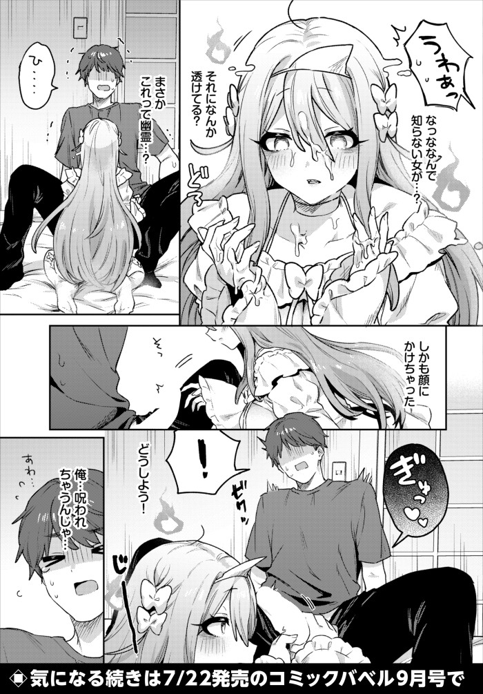 『幽霊大パニック』（づ蛸）