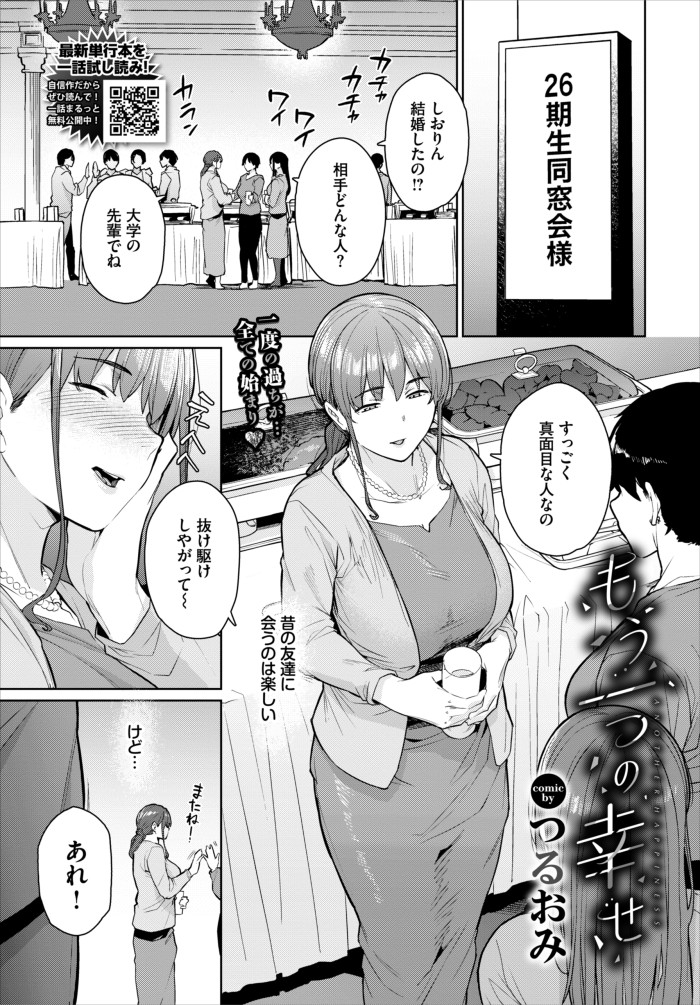 『もう一つの幸せ』（つるおみ）
