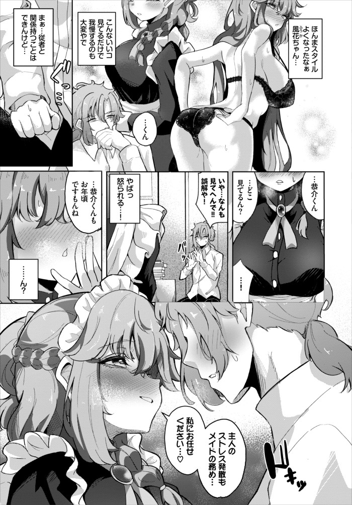 『メイドいんわーくす!』(近江ななお)