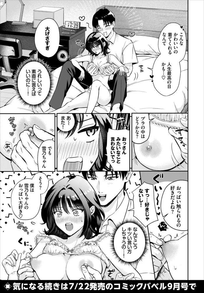 『好きって言えたら』(洞窟たまご)
