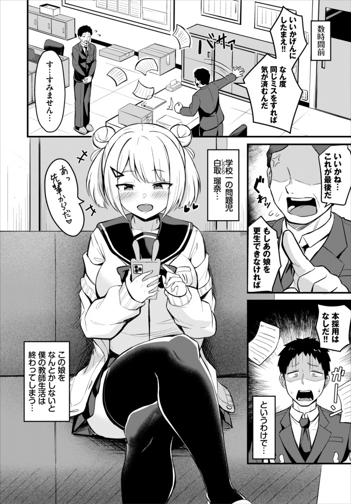 『ビッチな問題児』(柚月いろ)