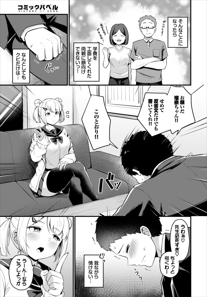 『ビッチな問題児』(柚月いろ)