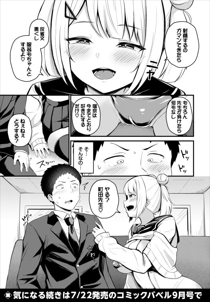『ビッチな問題児』(柚月いろ)