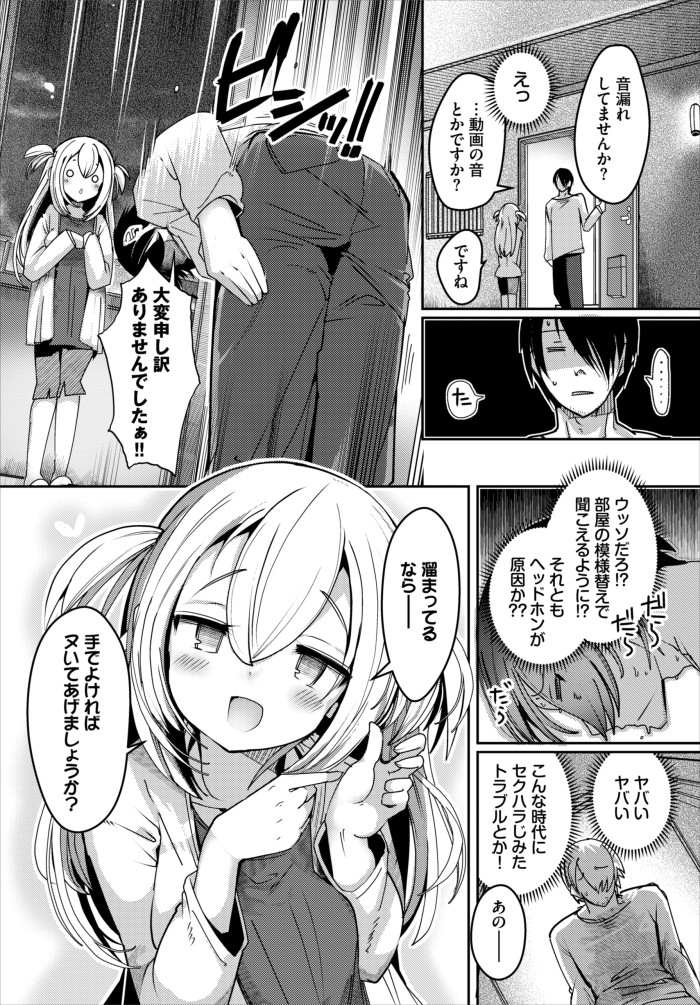『隣活、はじめました。』(二条かため)