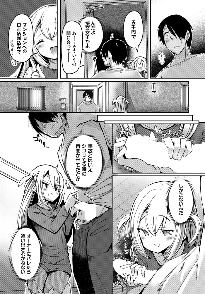 『隣活、はじめました。』(二条かため)