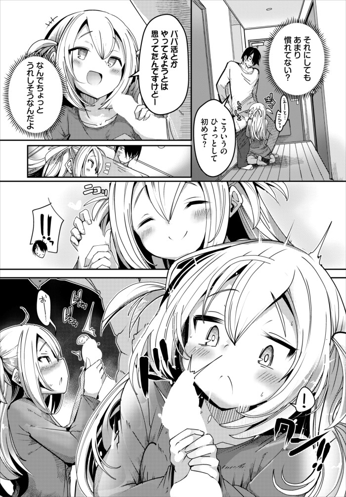 『隣活、はじめました。』(二条かため)