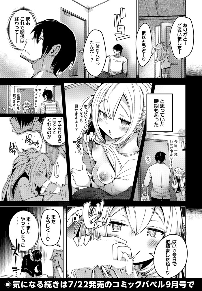 『隣活、はじめました。』(二条かため)