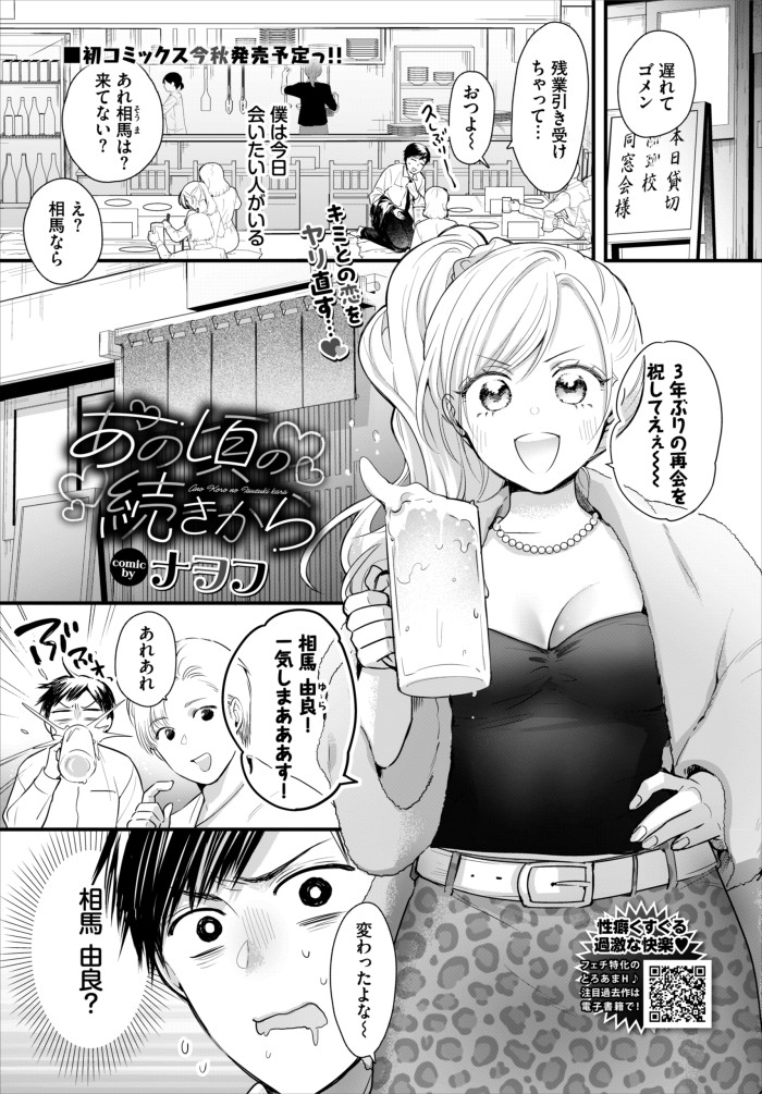 『あの頃の続きから』(ナヲフ)