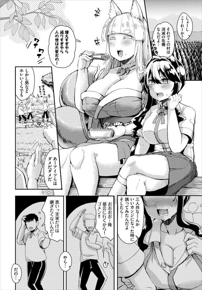 『ムラムラ村おこし!?』(次亜ノスタル酸)