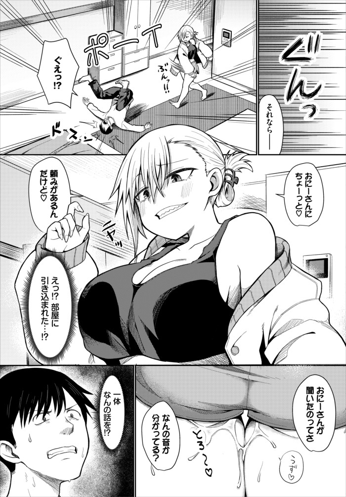 『おとなりさんといいなりくん』（ブイス・リー）