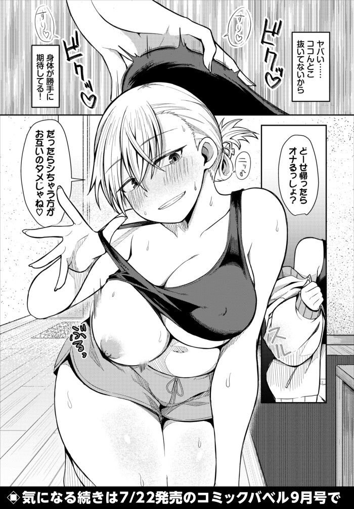 『おとなりさんといいなりくん』（ブイス・リー）