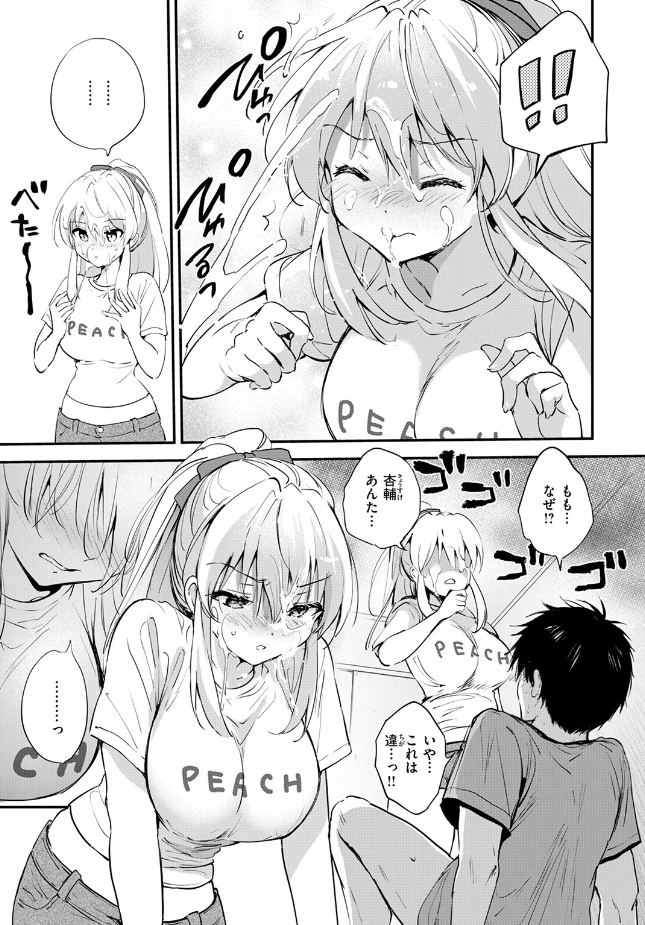 『胸いっぱいのLOVE♡』(つかこ)