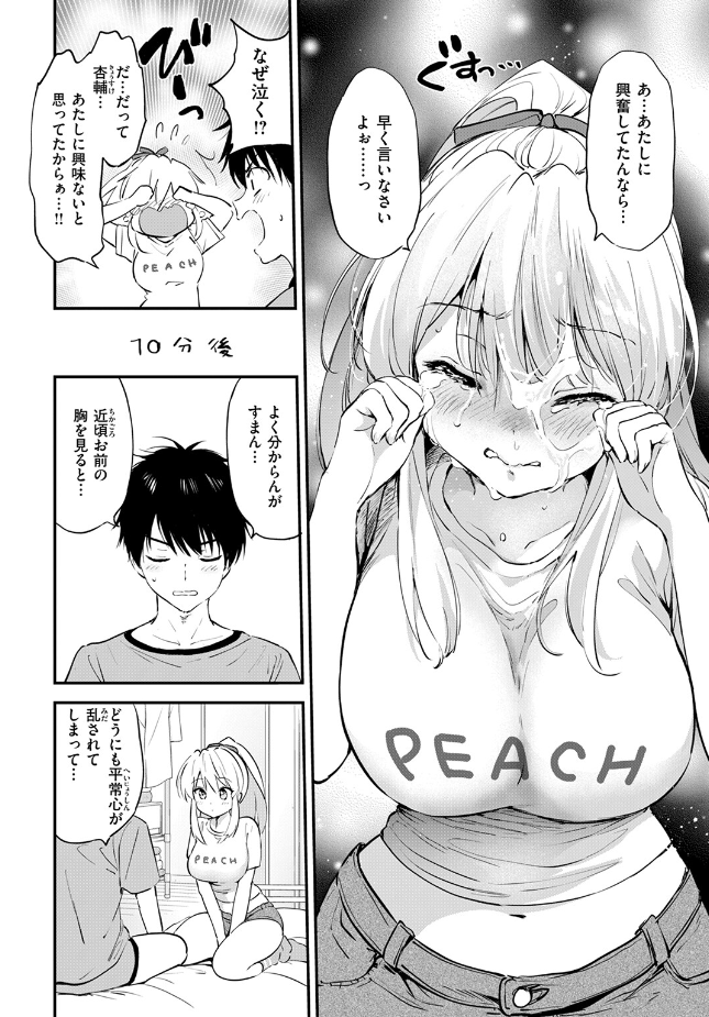 『胸いっぱいのLOVE♡』(つかこ)