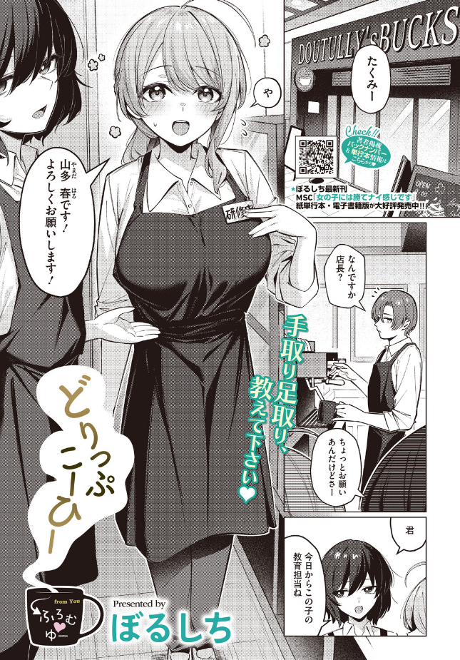 『どりっぷこーひー→ふろむ ゆー』(ぼるしち)