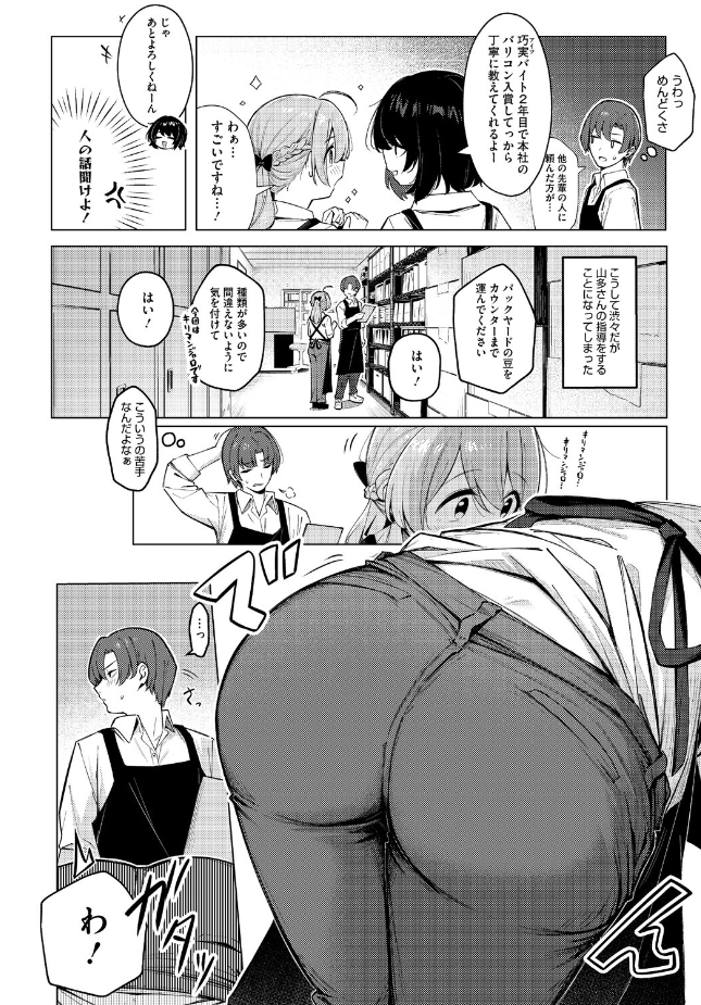 『どりっぷこーひー→ふろむ ゆー』(ぼるしち)