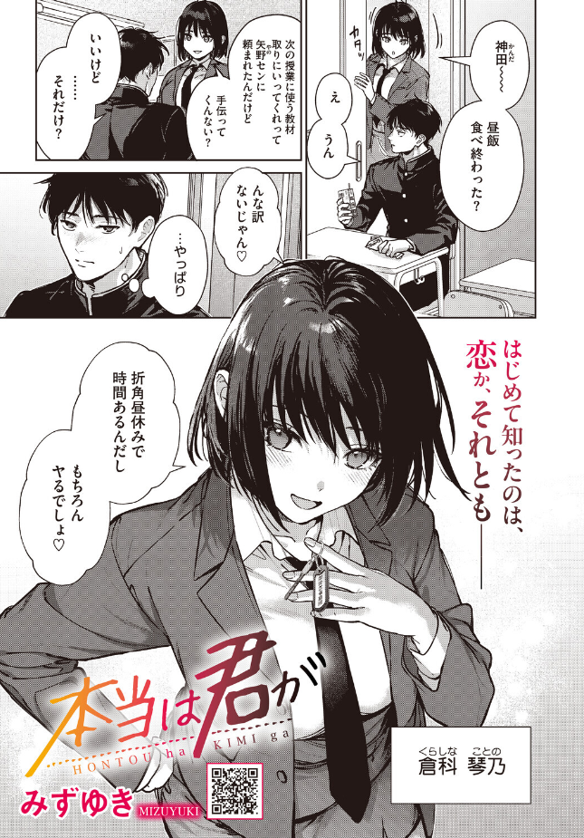 『本当は君が』(みずゆき)