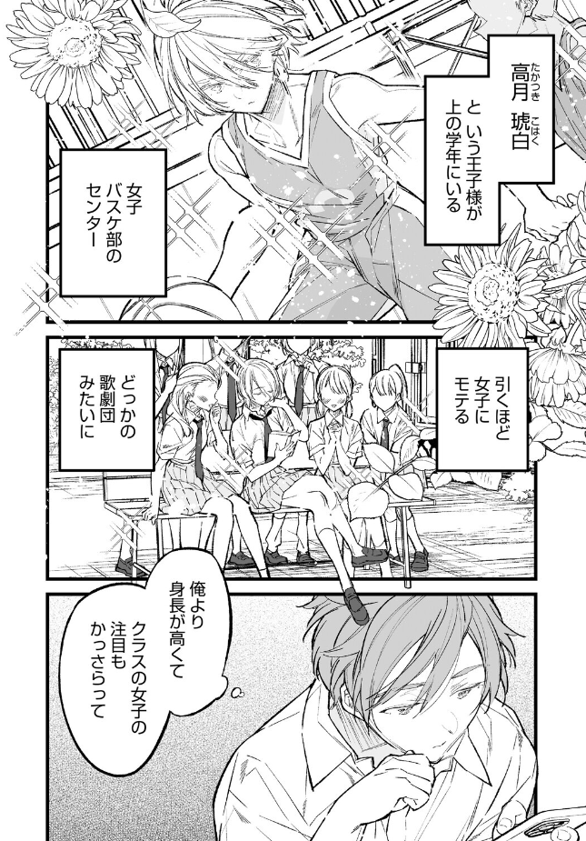 『王子様のシンデレラタイム』(浅川)