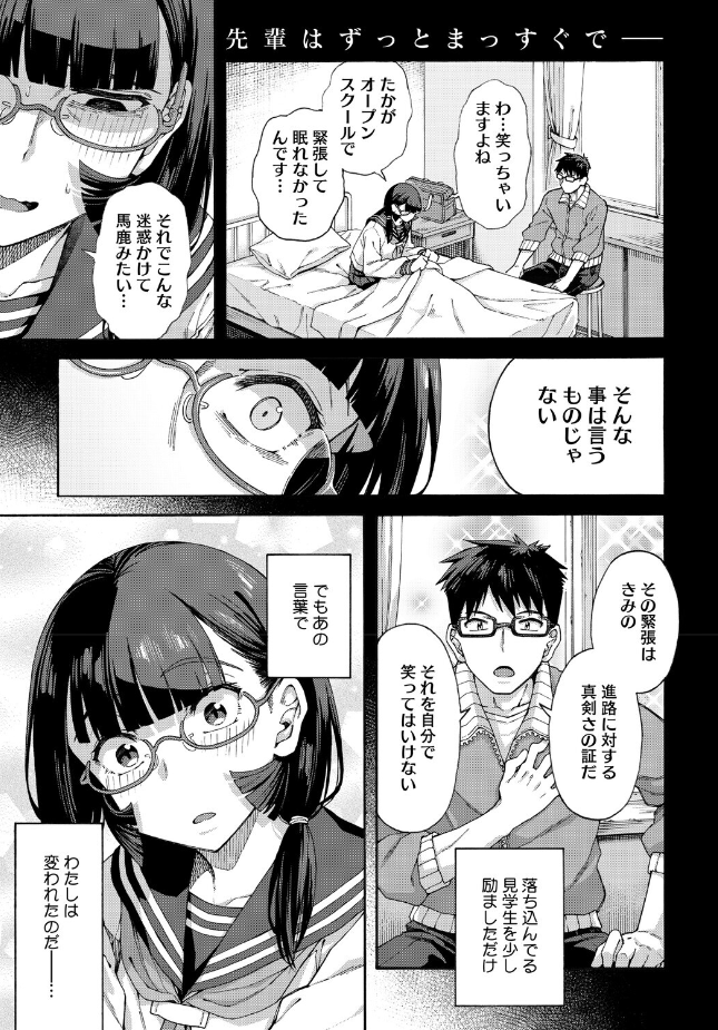 『ゆびきり【後編】』(霞雪誠)