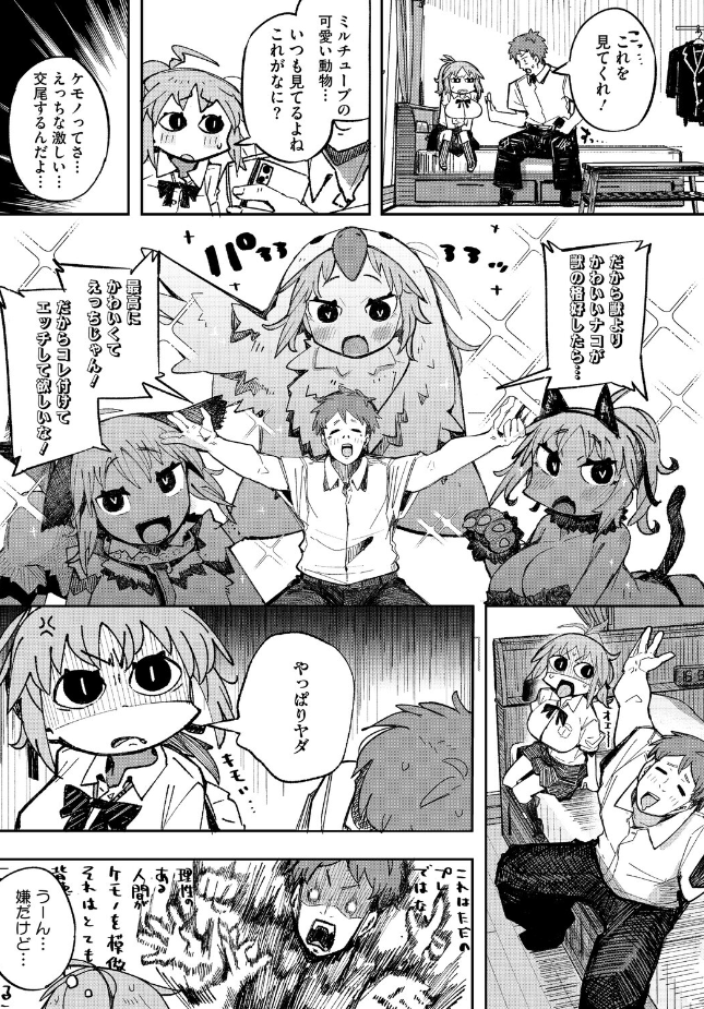 『ケモノインストール』(ぺぎな)