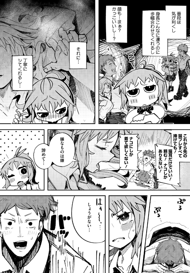 『ケモノインストール』(ぺぎな)