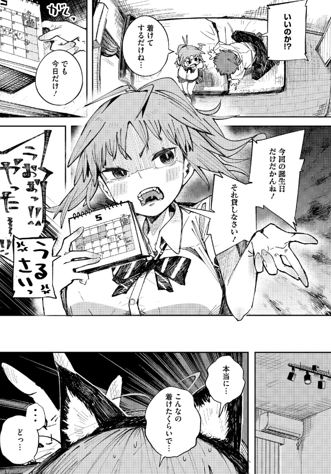 『ケモノインストール』(ぺぎな)