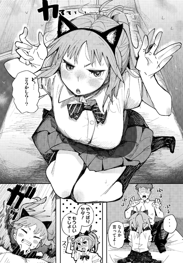 『ケモノインストール』(ぺぎな)