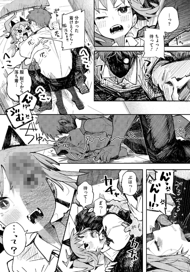 『ケモノインストール』(ぺぎな)