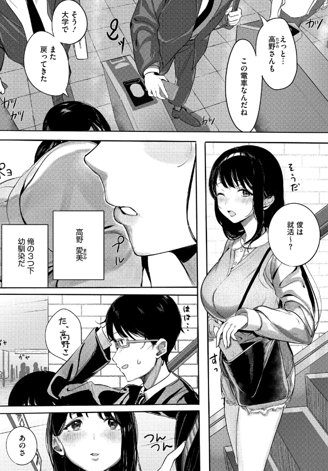『年下幼馴染と再会』(うおうお)