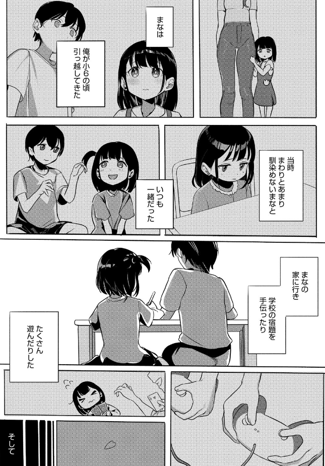 『年下幼馴染と再会』(うおうお)