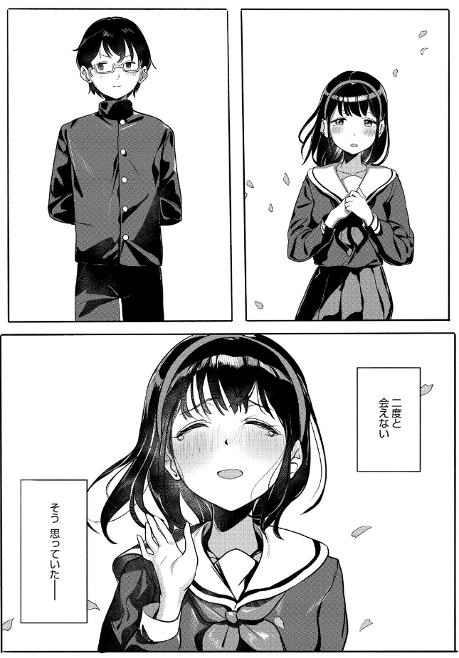 『年下幼馴染と再会』(うおうお)