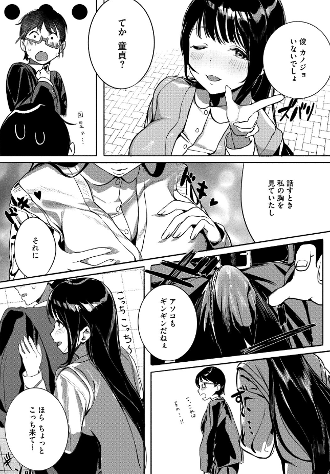 『年下幼馴染と再会』(うおうお)