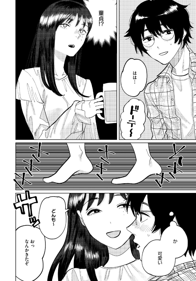 『童貞喰らいの誉稀さん』（ひげた）
