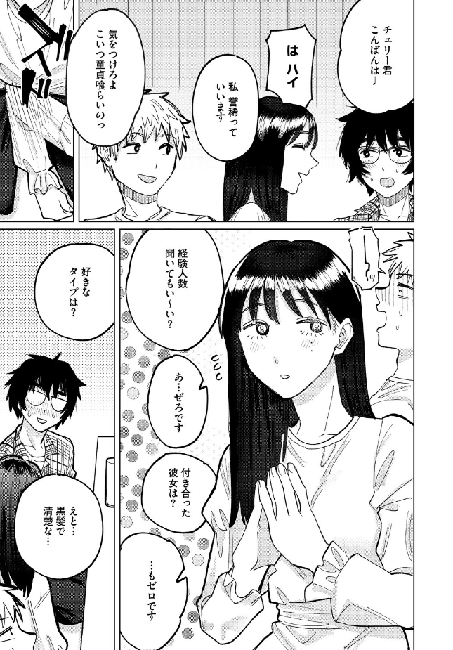 『童貞喰らいの誉稀さん』（ひげた）