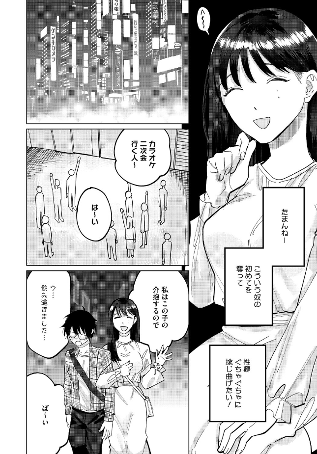 『童貞喰らいの誉稀さん』（ひげた）