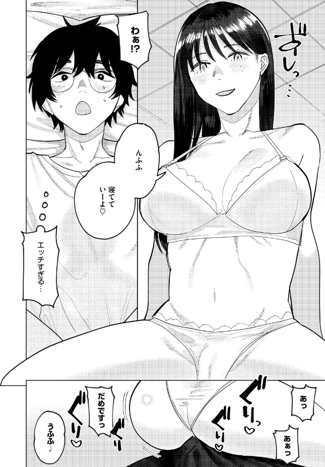 『童貞喰らいの誉稀さん』（ひげた）