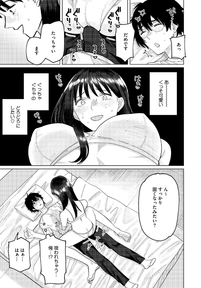 『童貞喰らいの誉稀さん』（ひげた）