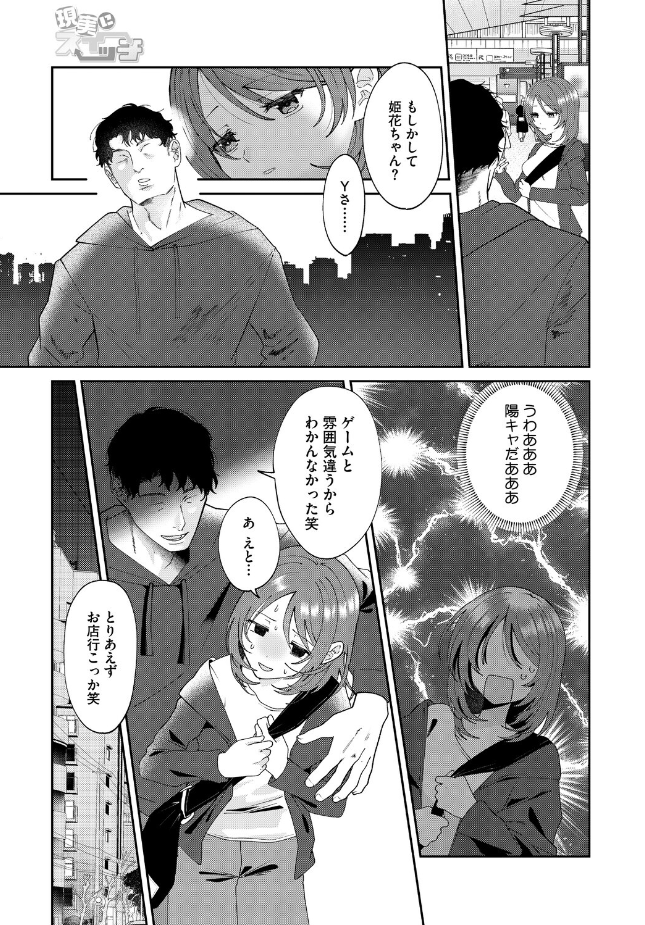 『現実にスイッチ』（馬胃）