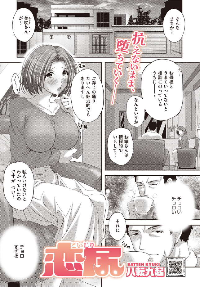 『恋尻』(八転九起)