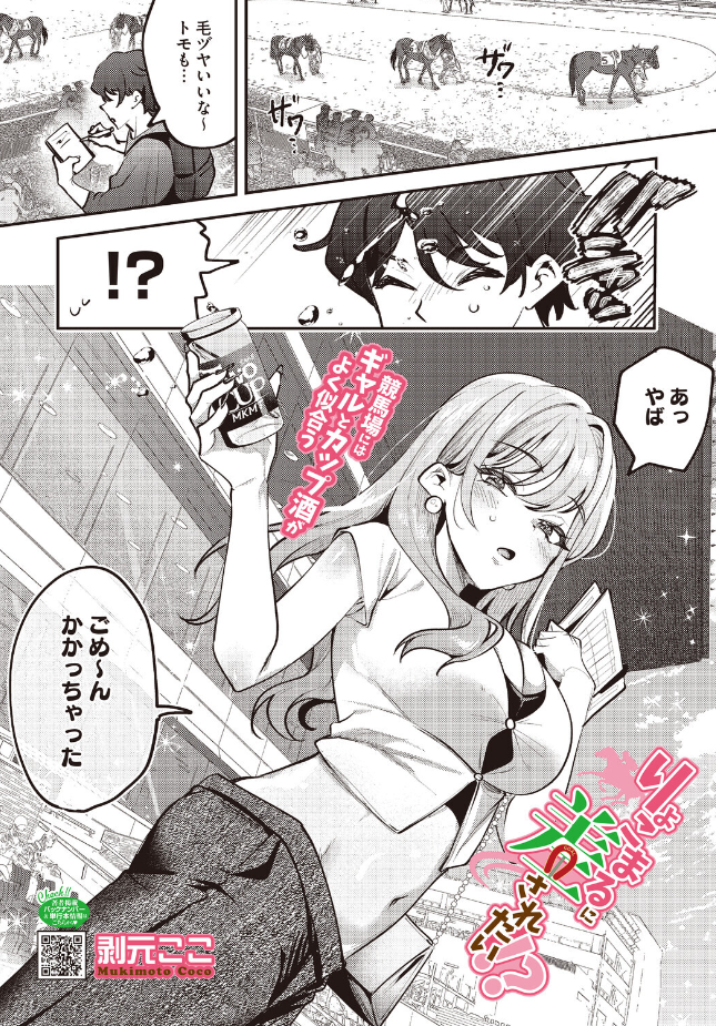 『りょこまるに差されたい!?』(剥元ここ)