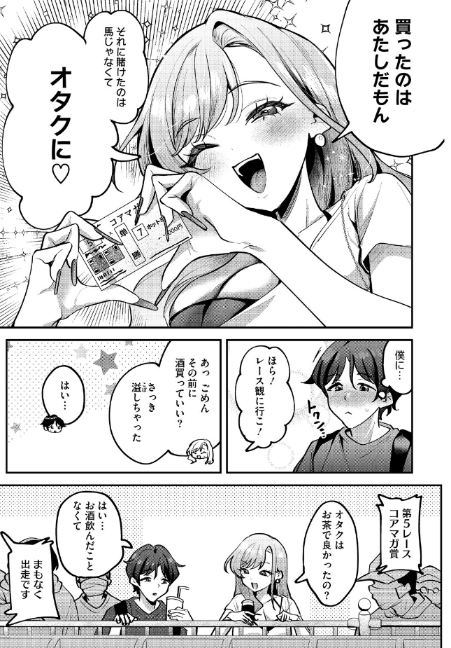 『りょこまるに差されたい!?』(剥元ここ)