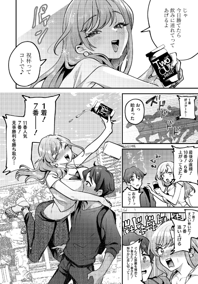 『りょこまるに差されたい!?』(剥元ここ)