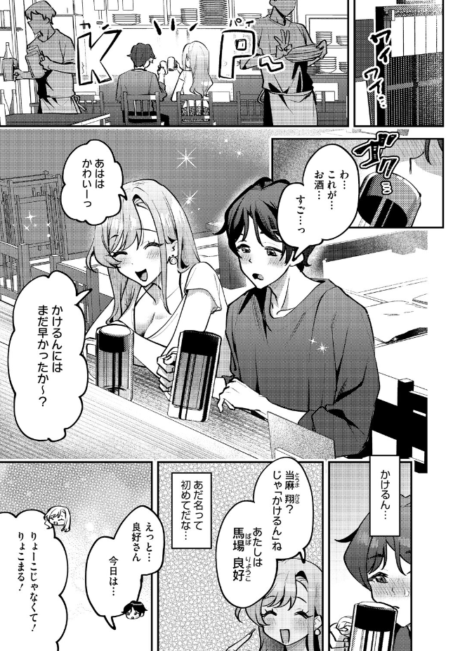 『りょこまるに差されたい!?』(剥元ここ)