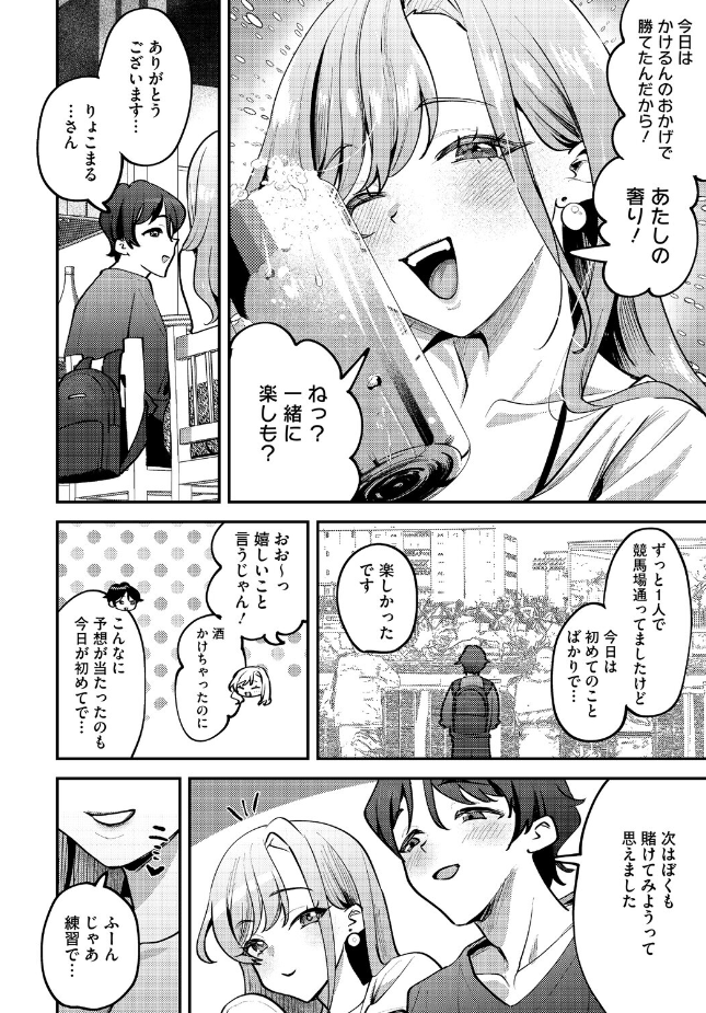 『りょこまるに差されたい!?』(剥元ここ)