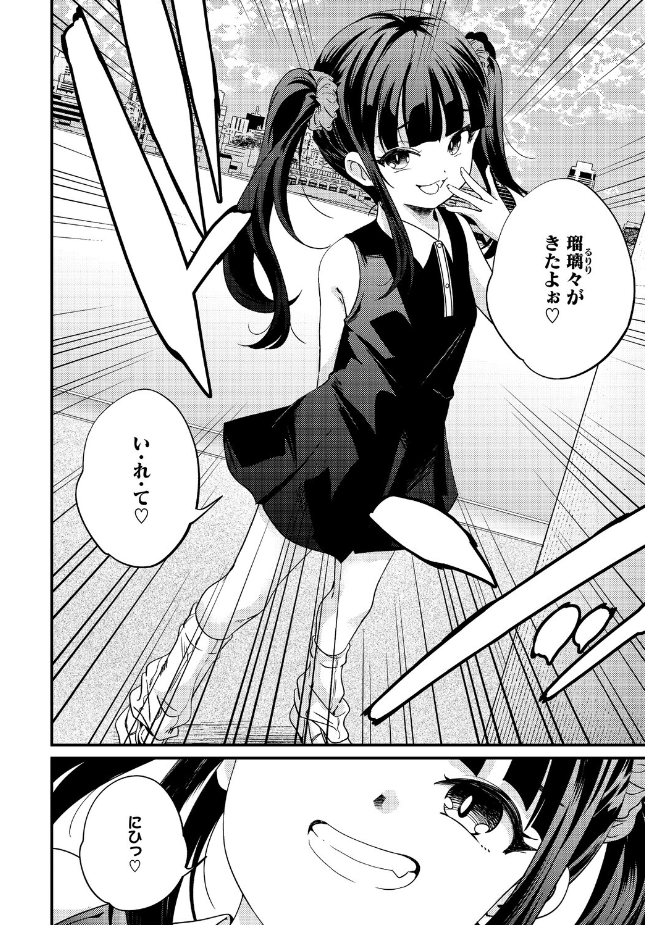 『Super Super Super Super Cutie Stupid Girl』(山崎かずま)