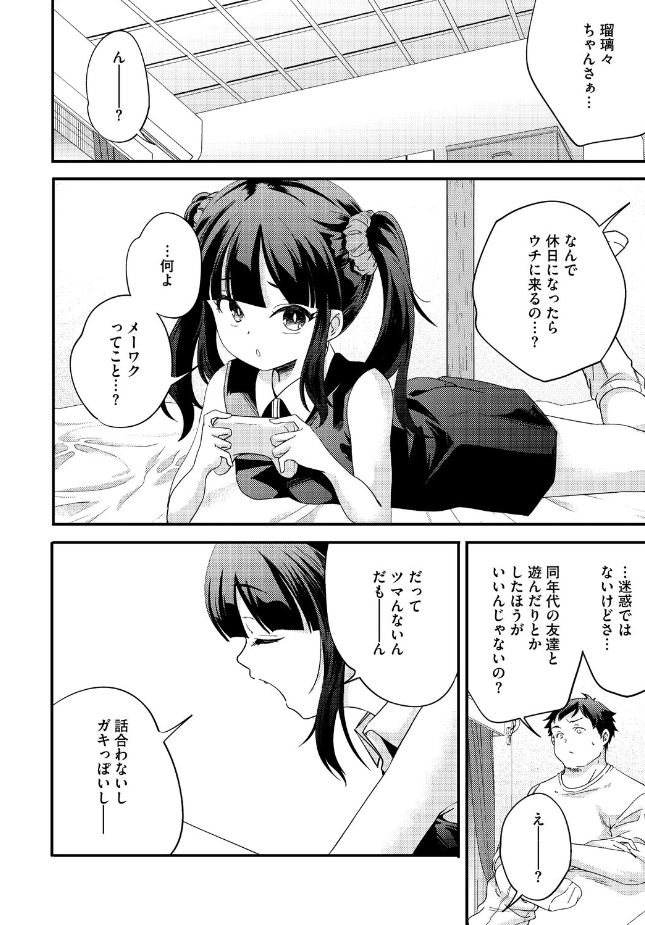 『Super Super Super Super Cutie Stupid Girl』(山崎かずま)