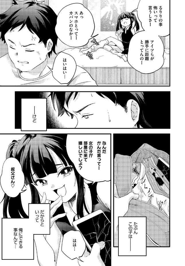 『Super Super Super Super Cutie Stupid Girl』(山崎かずま)